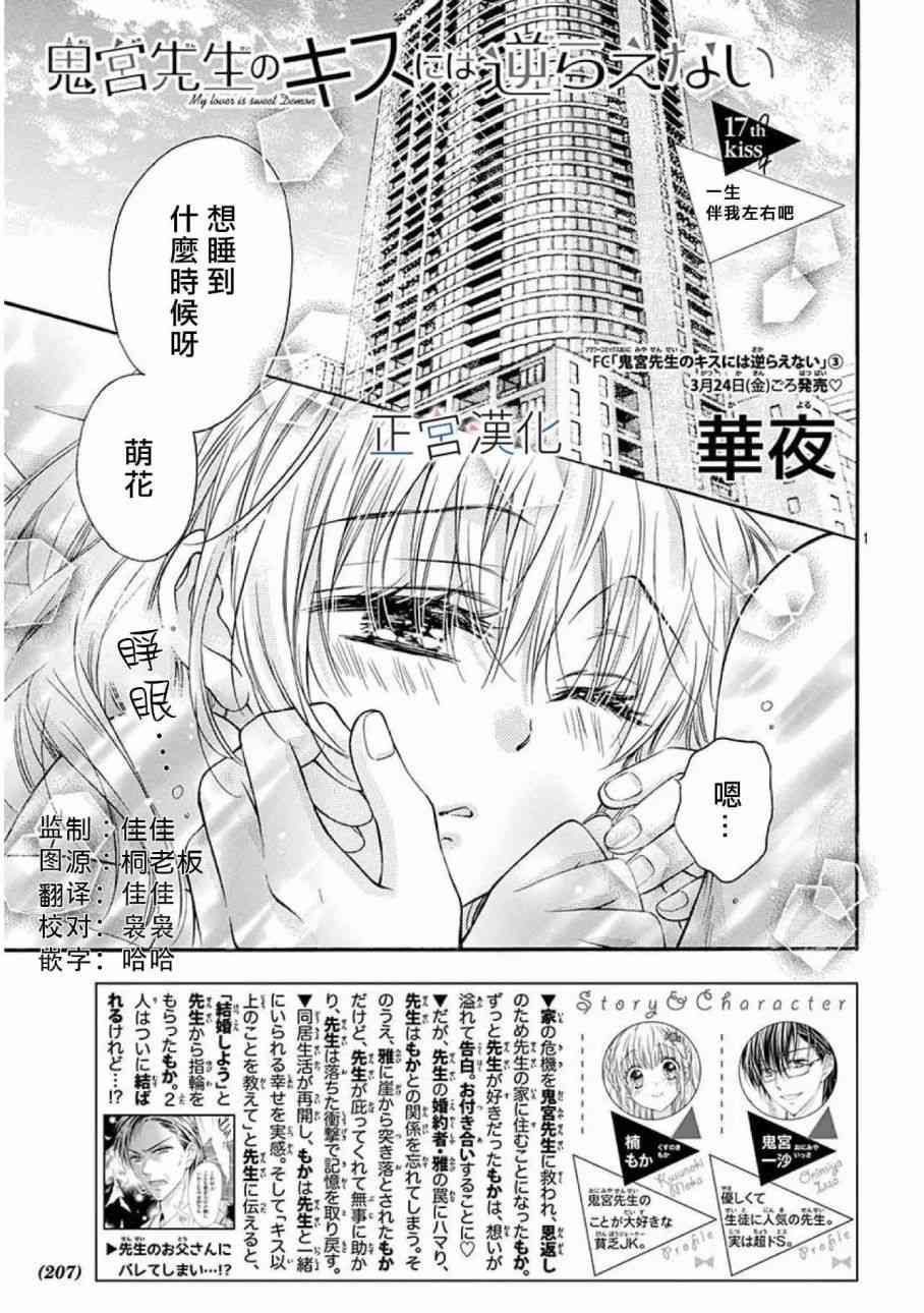 难以抗拒鬼宫老师的吻 17话 第0页