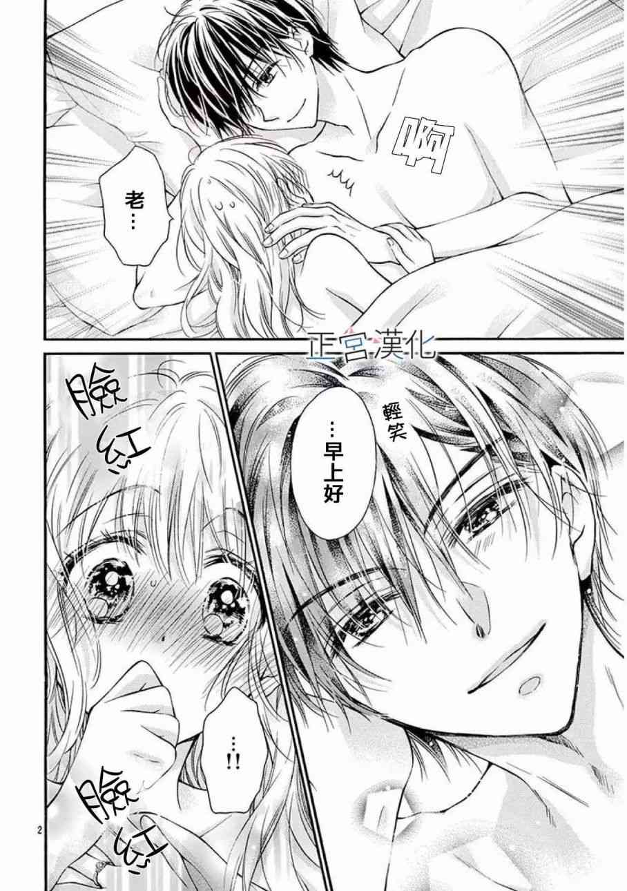 难以抗拒鬼宫老师的吻 17话 第1页