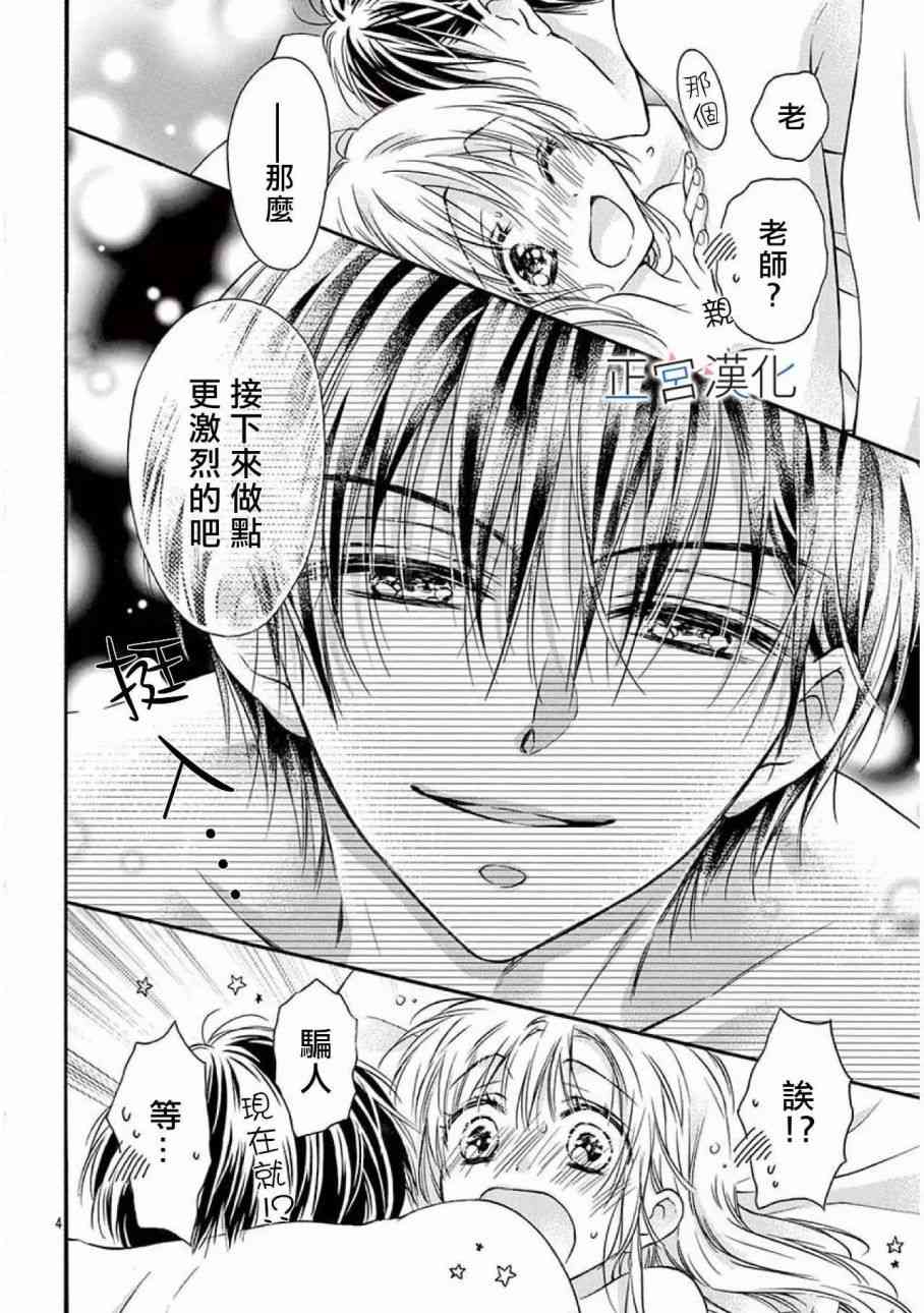 难以抗拒鬼宫老师的吻 17话 第3页