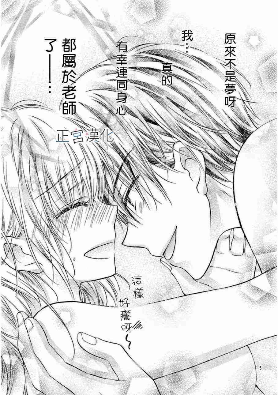 难以抗拒鬼宫老师的吻 17话 第4页