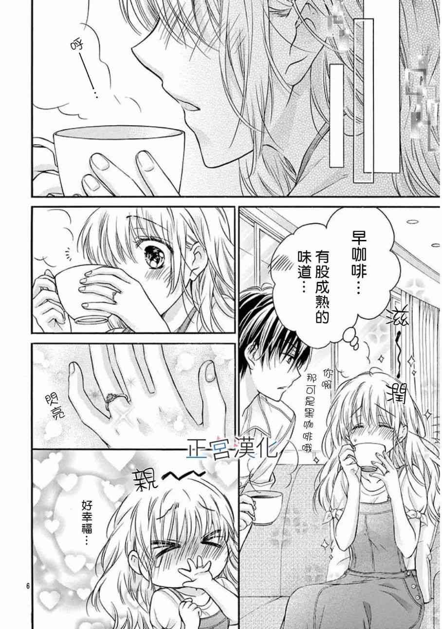 难以抗拒鬼宫老师的吻 17话 第5页