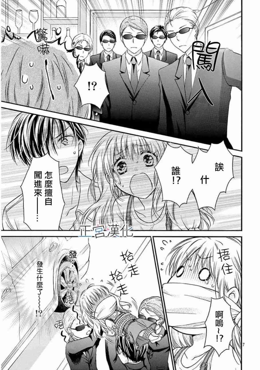 难以抗拒鬼宫老师的吻 17话 第6页