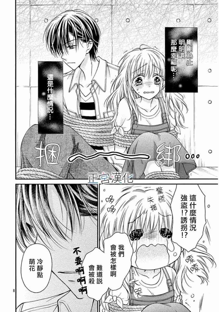 难以抗拒鬼宫老师的吻 17话 第7页