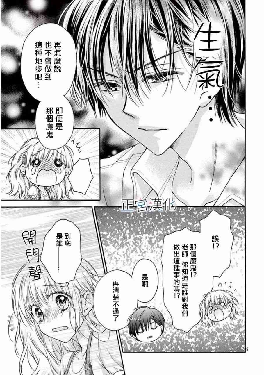 难以抗拒鬼宫老师的吻 17话 第8页