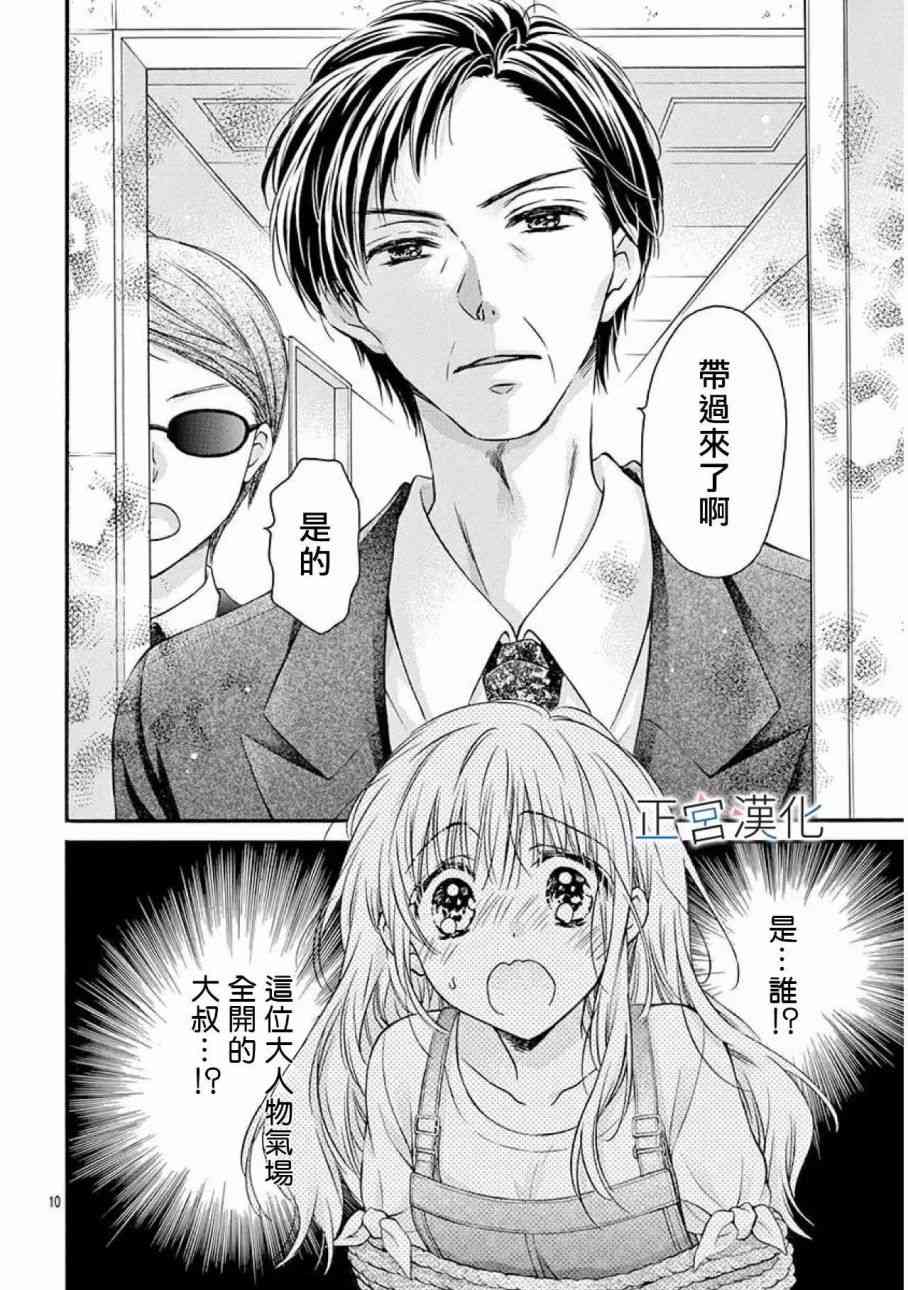 难以抗拒鬼宫老师的吻 17话 第9页