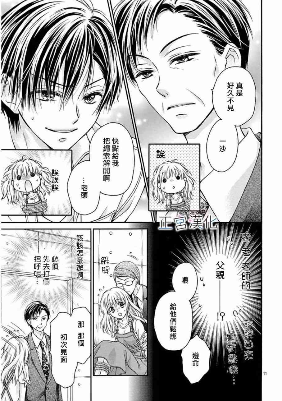 难以抗拒鬼宫老师的吻 17话 第10页