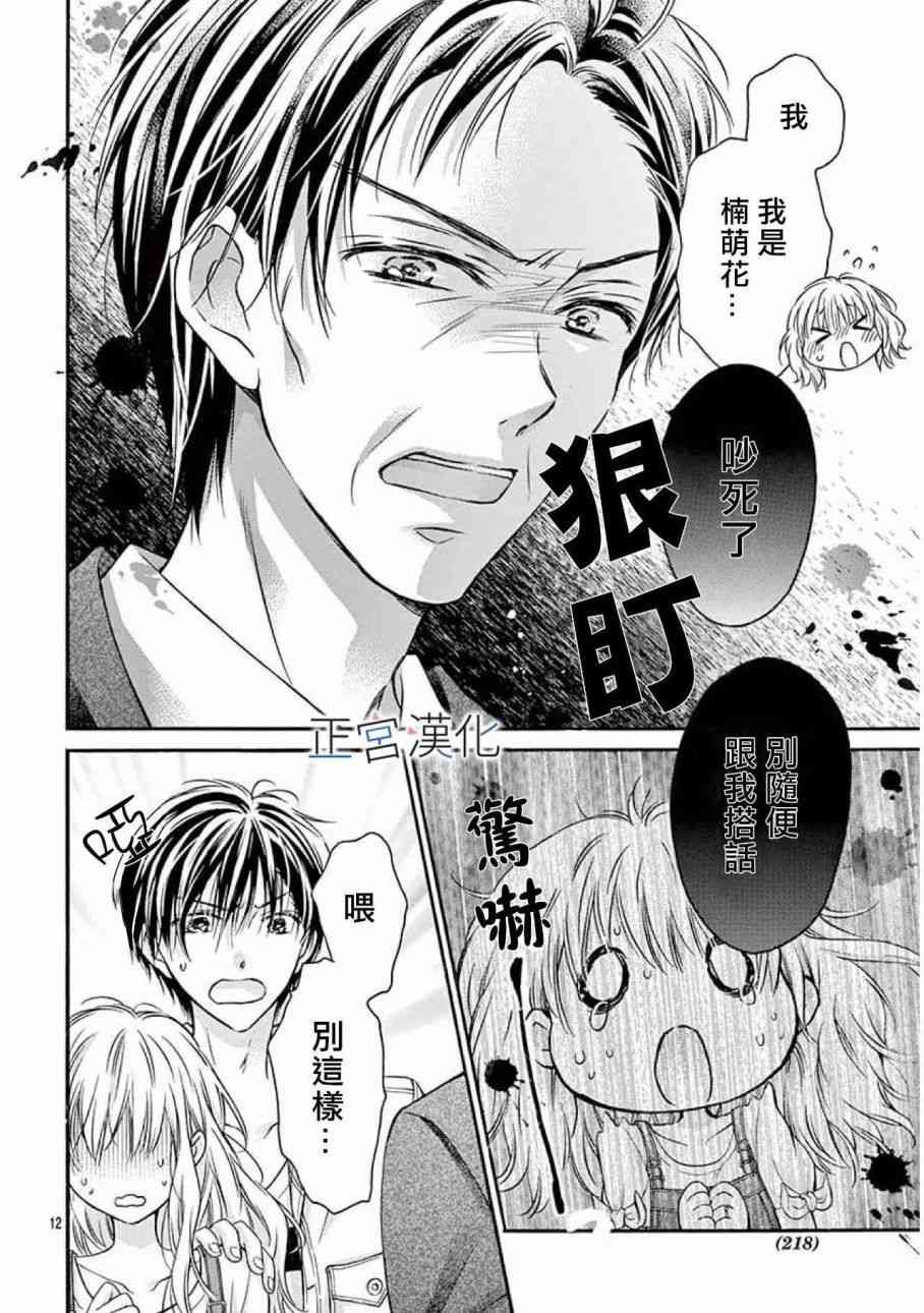 难以抗拒鬼宫老师的吻 17话 第11页