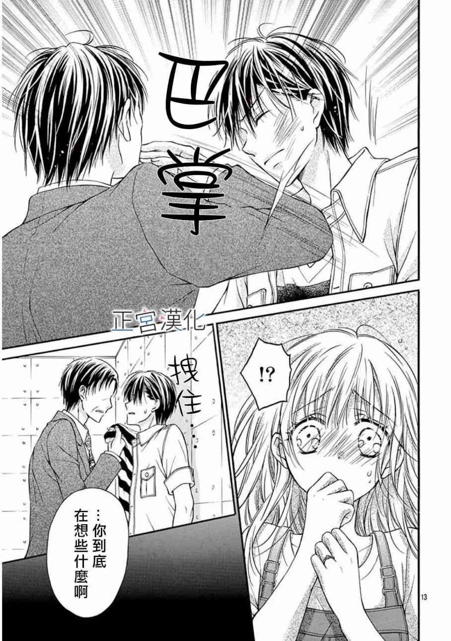 难以抗拒鬼宫老师的吻 17话 第12页