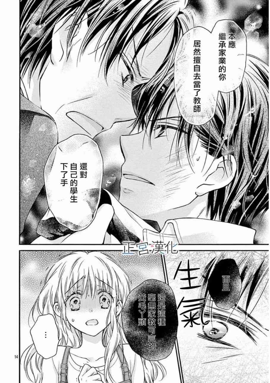 难以抗拒鬼宫老师的吻 17话 第13页