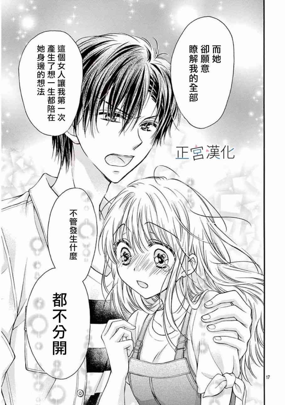 难以抗拒鬼宫老师的吻 17话 第16页