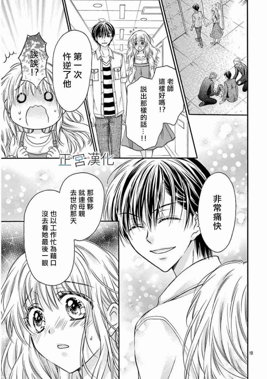 难以抗拒鬼宫老师的吻 17话 第18页