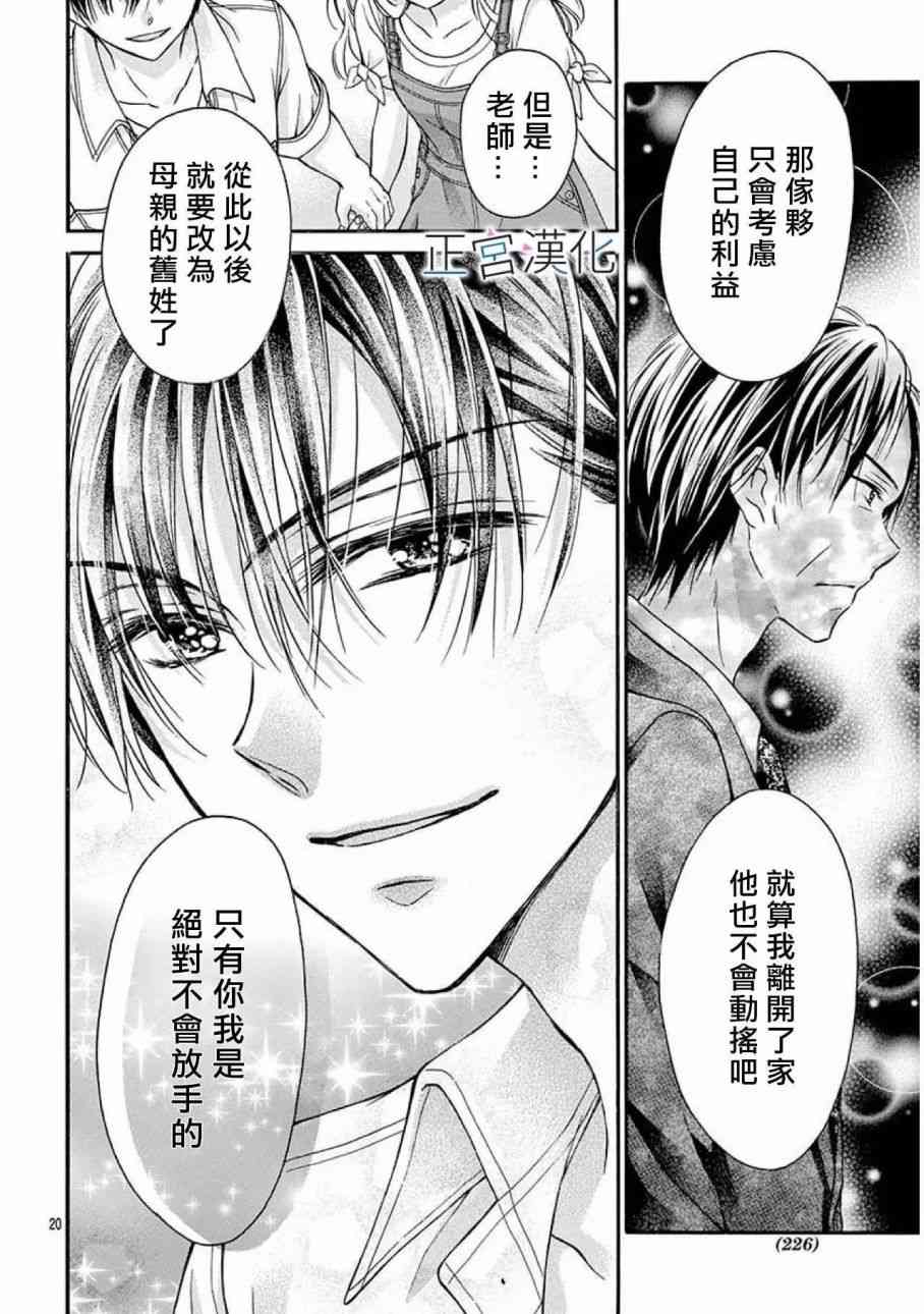 难以抗拒鬼宫老师的吻 17话 第19页