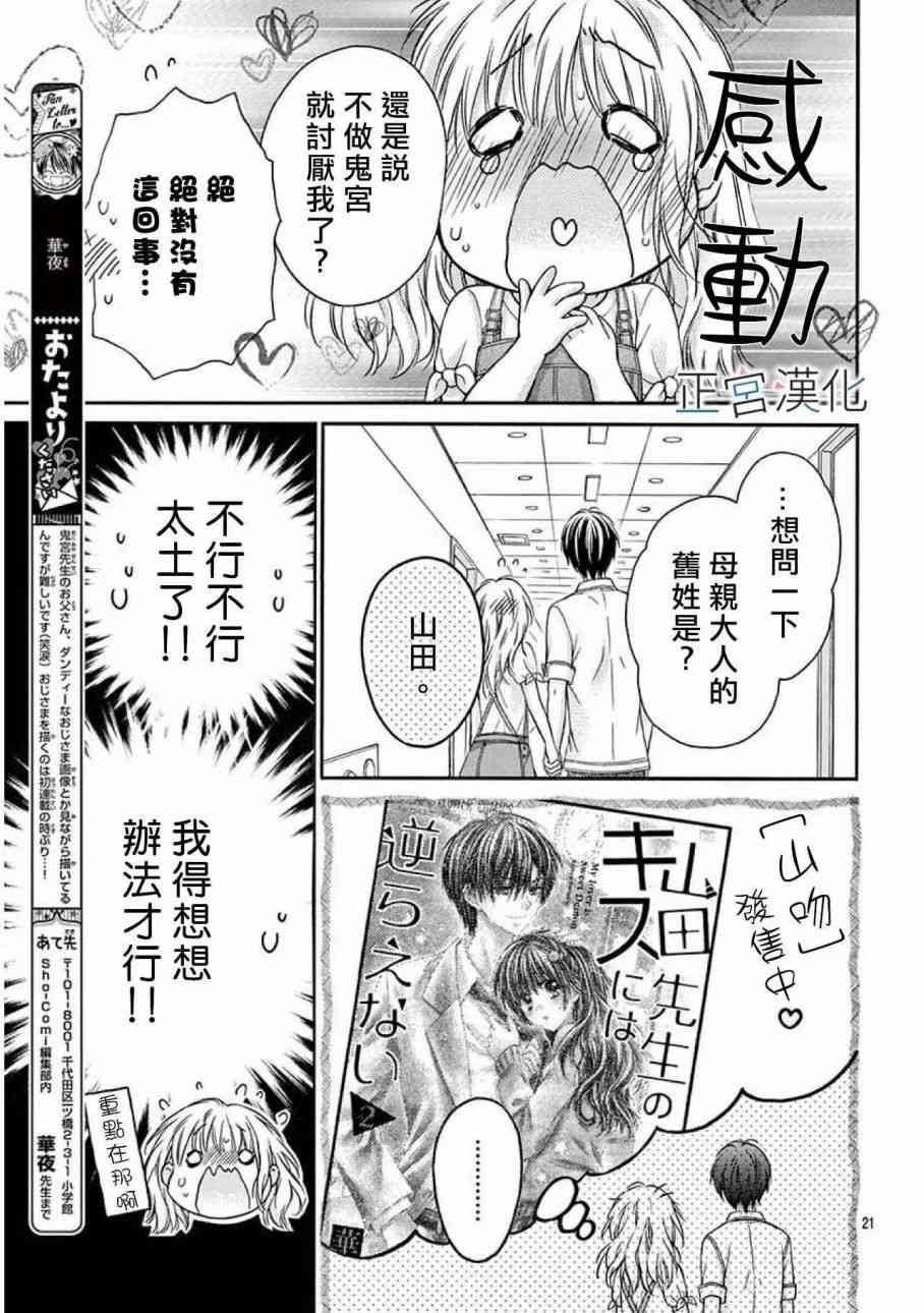 难以抗拒鬼宫老师的吻 17话 第20页