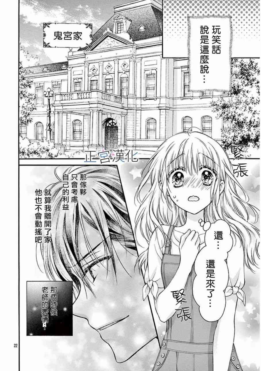 难以抗拒鬼宫老师的吻 17话 第21页