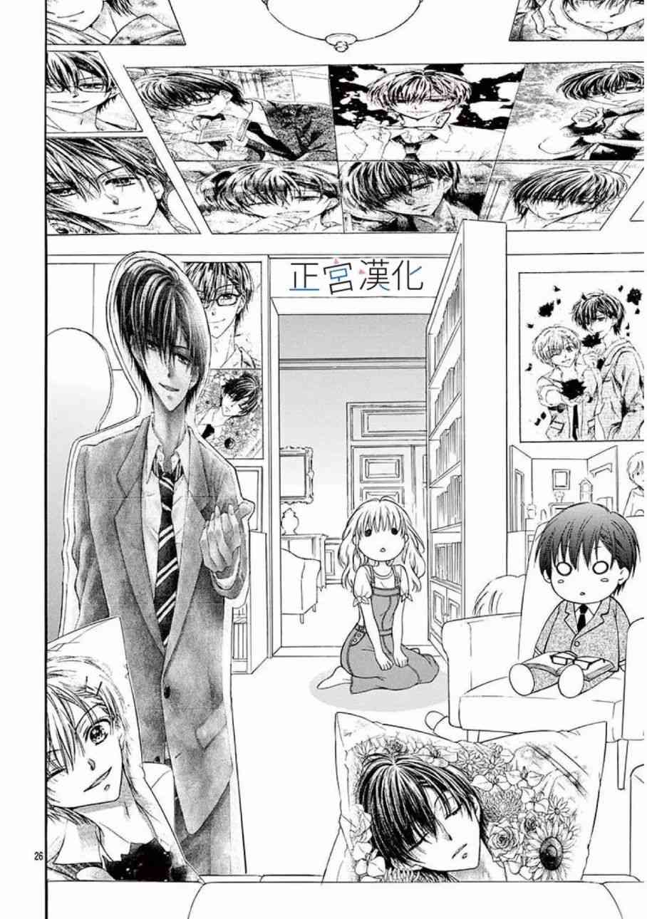 难以抗拒鬼宫老师的吻 17话 第25页