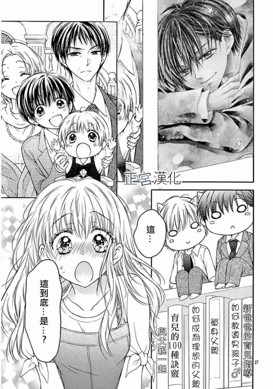 难以抗拒鬼宫老师的吻 17话 第26页