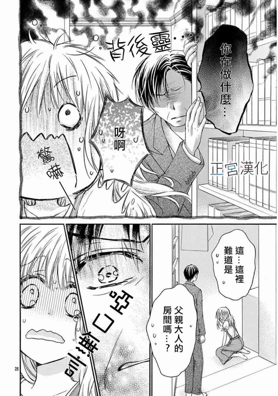 难以抗拒鬼宫老师的吻 17话 第27页