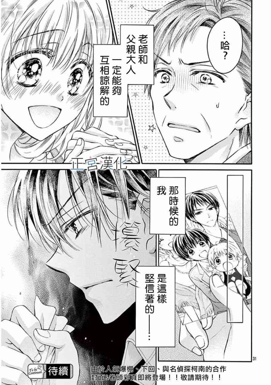 难以抗拒鬼宫老师的吻 17话 第30页