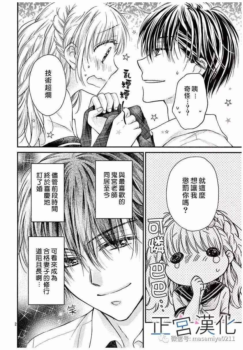 难以抗拒鬼宫老师的吻 18话 第1页