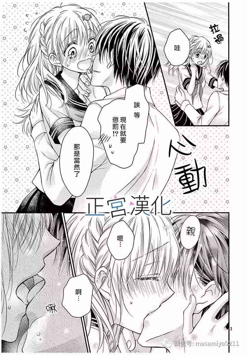 难以抗拒鬼宫老师的吻 18话 第2页