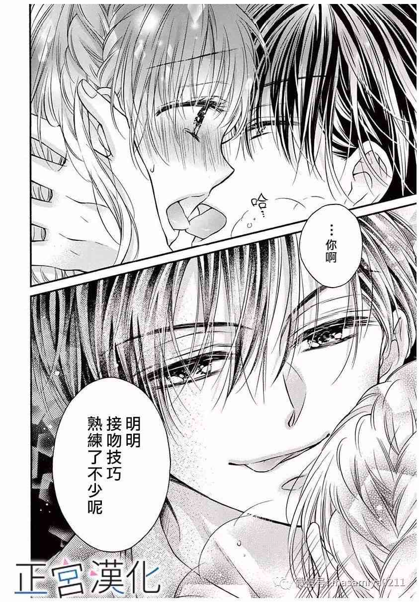 难以抗拒鬼宫老师的吻 18话 第3页