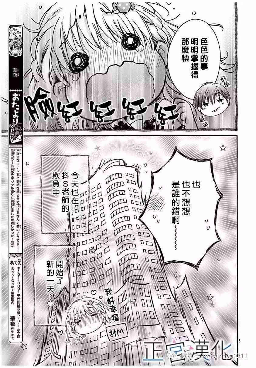 难以抗拒鬼宫老师的吻 18话 第4页