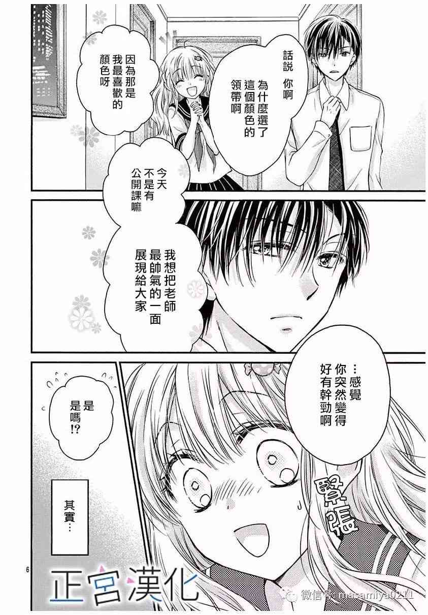 难以抗拒鬼宫老师的吻 18话 第5页