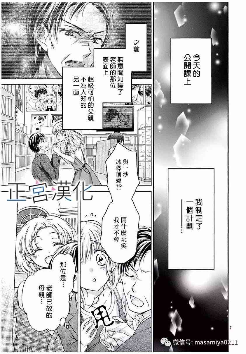 难以抗拒鬼宫老师的吻 18话 第6页