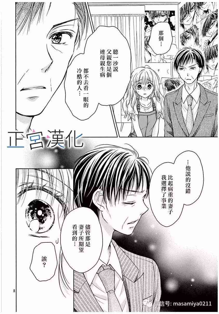 难以抗拒鬼宫老师的吻 18话 第7页