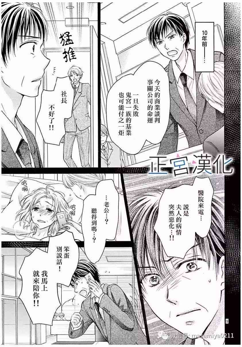 难以抗拒鬼宫老师的吻 18话 第8页