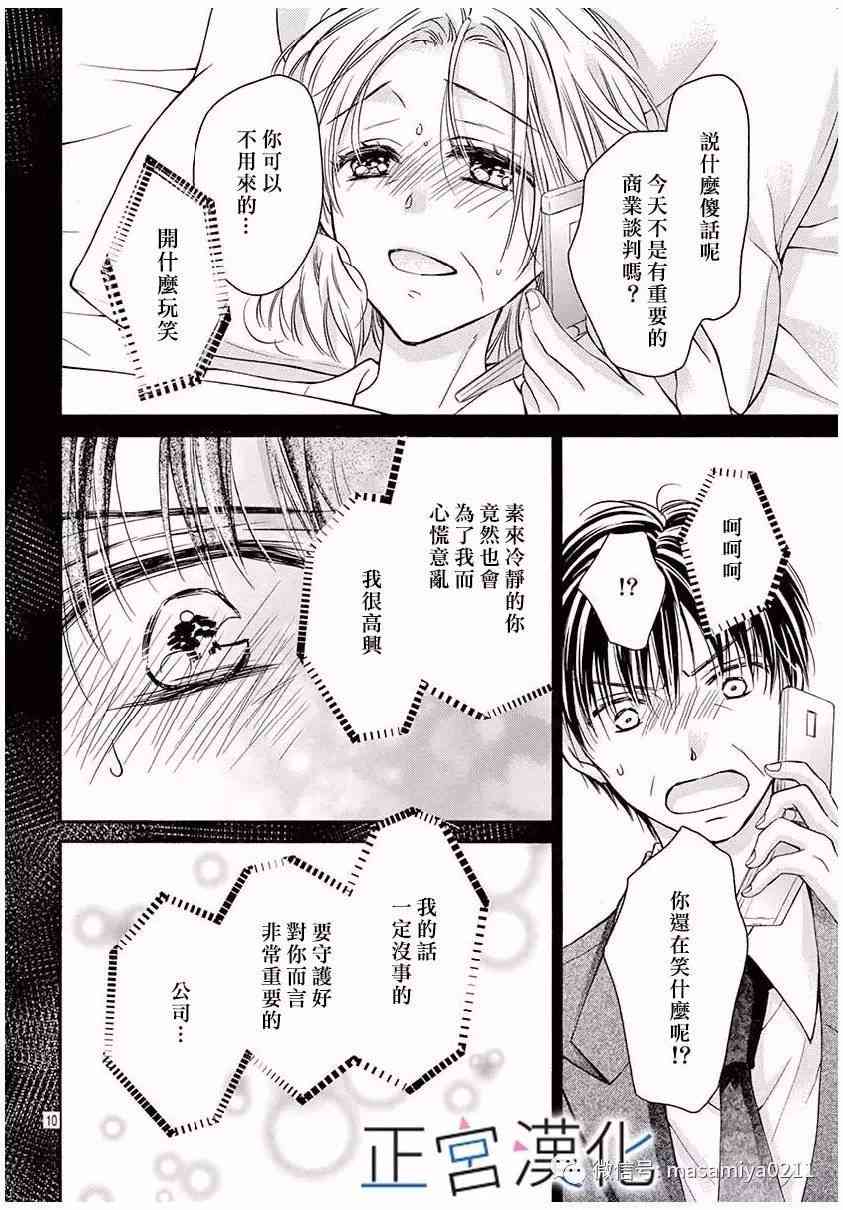 难以抗拒鬼宫老师的吻 18话 第9页