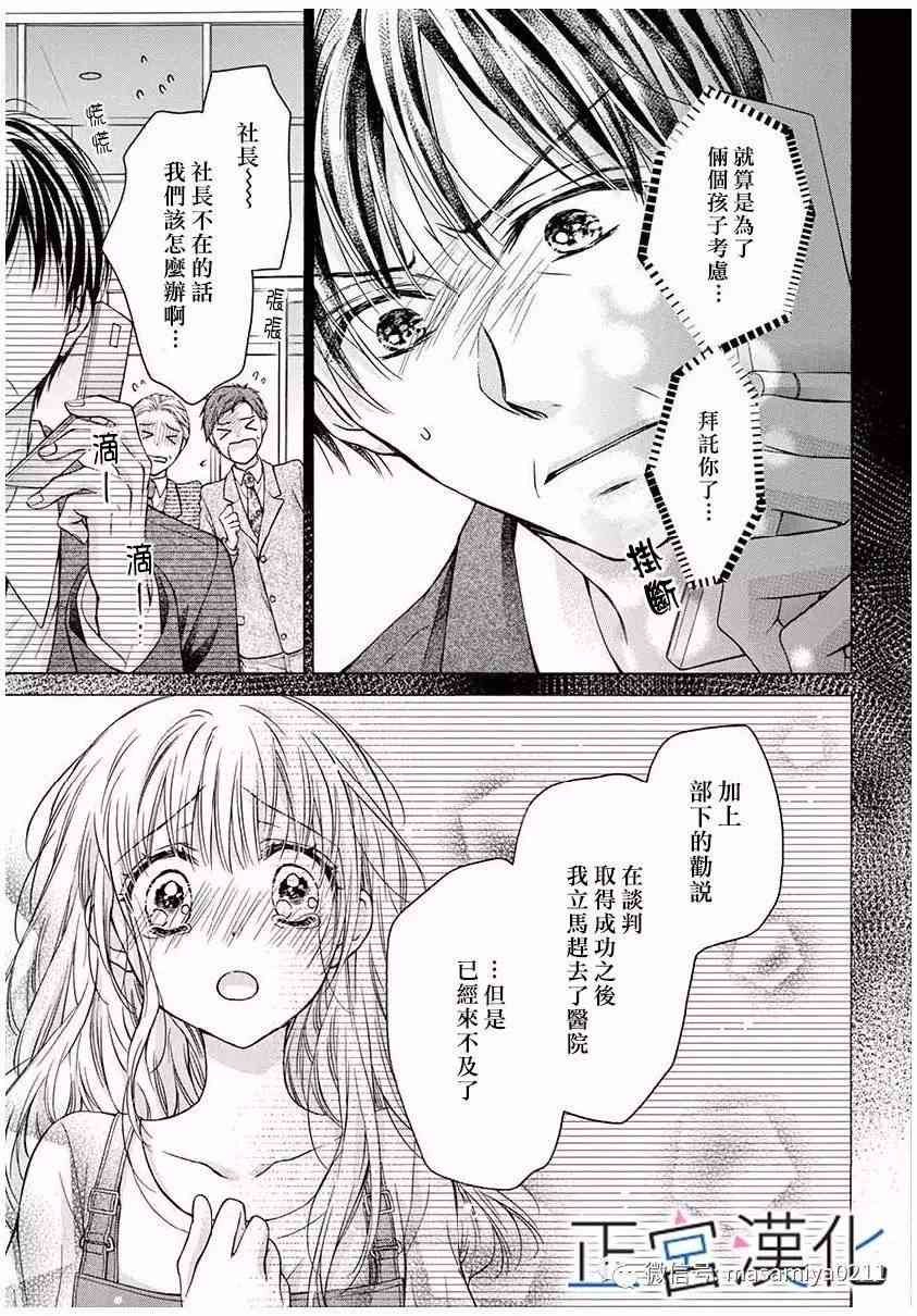 难以抗拒鬼宫老师的吻 18话 第10页