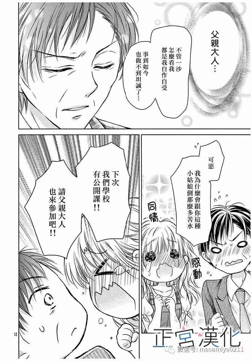 难以抗拒鬼宫老师的吻 18话 第11页