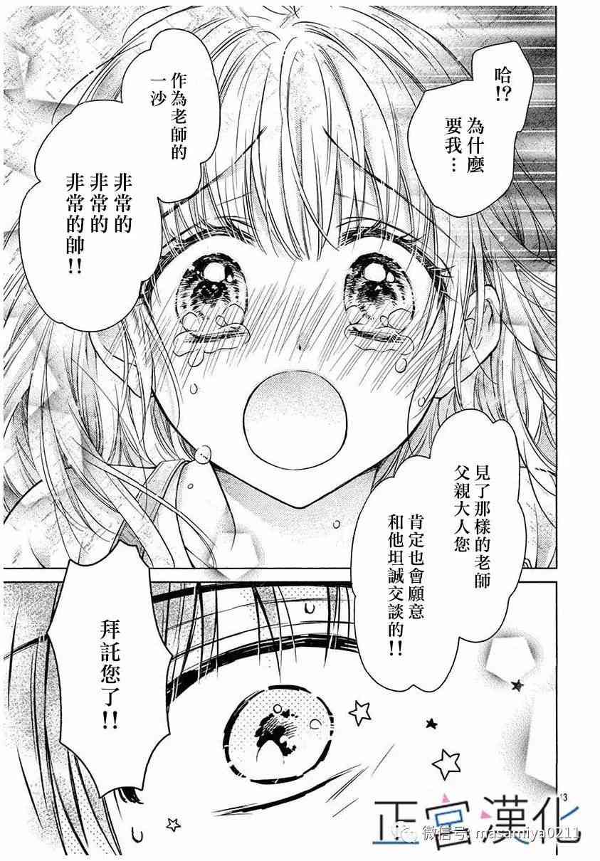 难以抗拒鬼宫老师的吻 18话 第12页