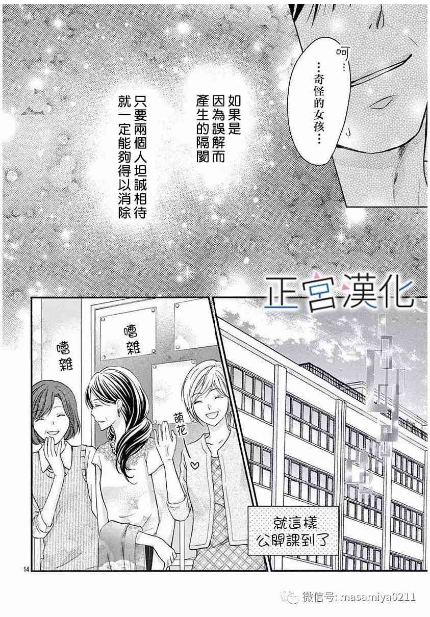 难以抗拒鬼宫老师的吻 18话 第13页