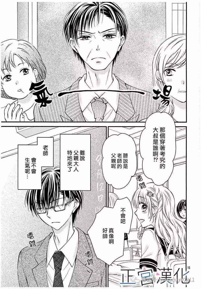 难以抗拒鬼宫老师的吻 18话 第14页