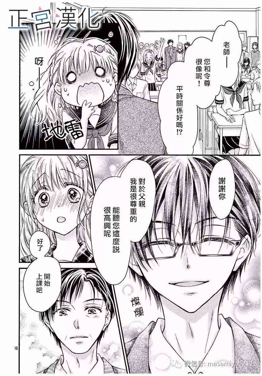 难以抗拒鬼宫老师的吻 18话 第15页