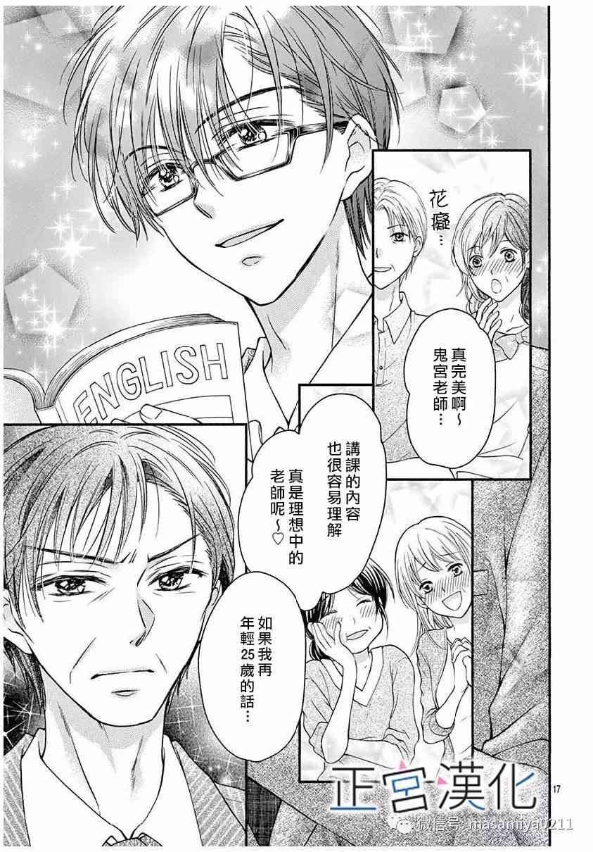 难以抗拒鬼宫老师的吻 18话 第16页