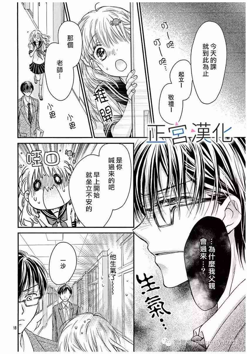 难以抗拒鬼宫老师的吻 18话 第17页