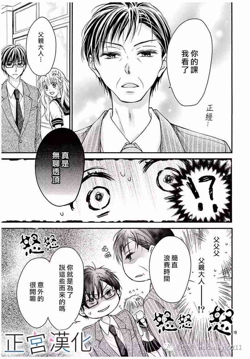 难以抗拒鬼宫老师的吻 18话 第18页