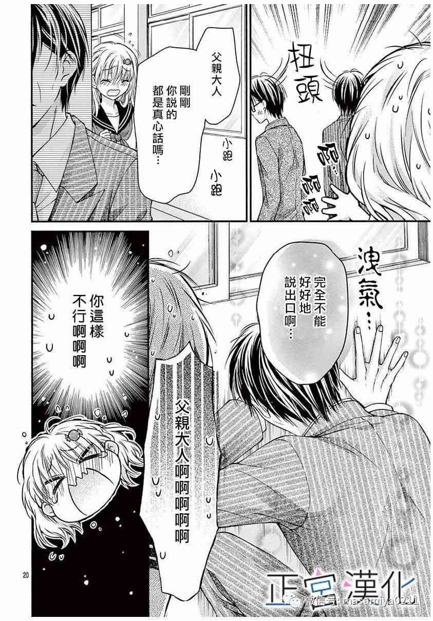 难以抗拒鬼宫老师的吻 18话 第19页