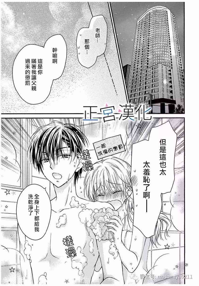 难以抗拒鬼宫老师的吻 18话 第20页