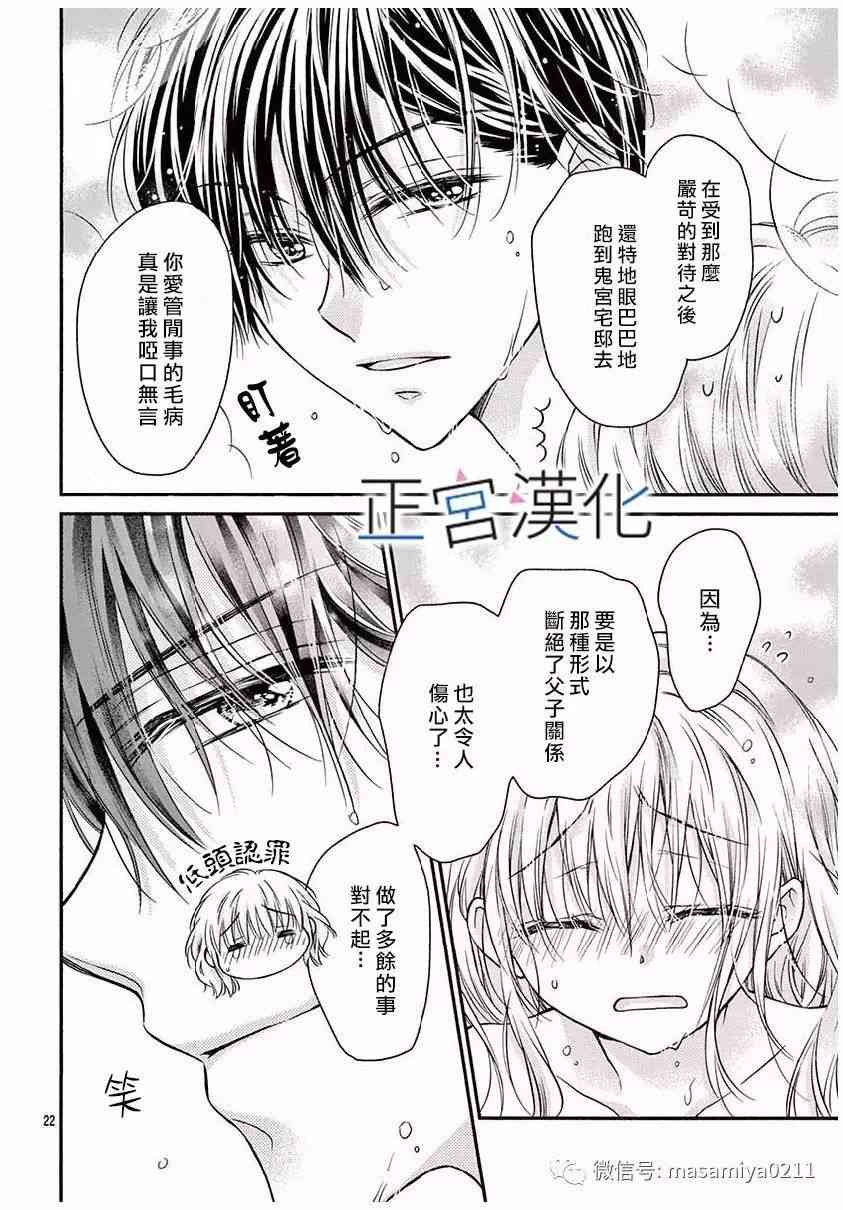 难以抗拒鬼宫老师的吻 18话 第21页