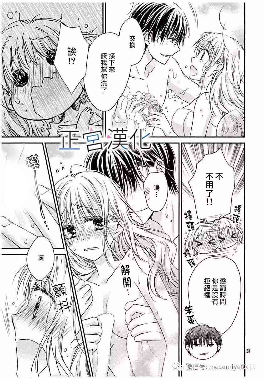 难以抗拒鬼宫老师的吻 18话 第22页