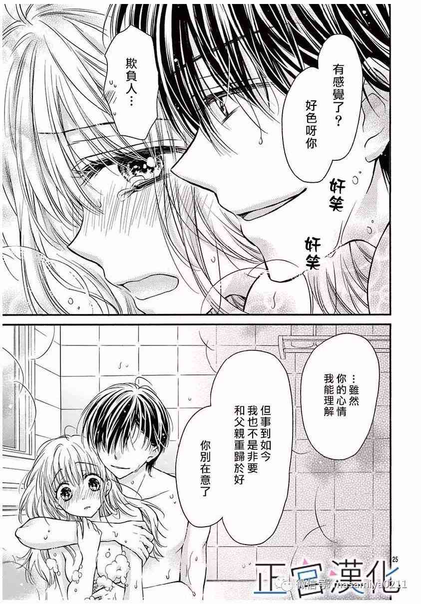 难以抗拒鬼宫老师的吻 18话 第24页