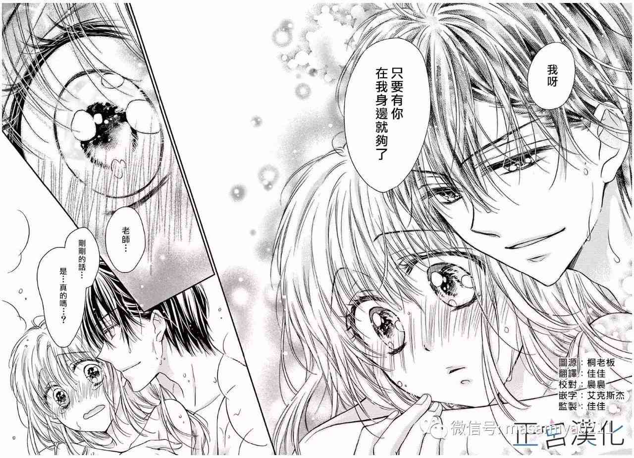 难以抗拒鬼宫老师的吻 18话 第25页