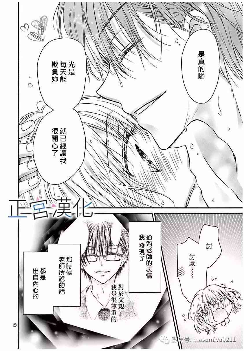 难以抗拒鬼宫老师的吻 18话 第26页