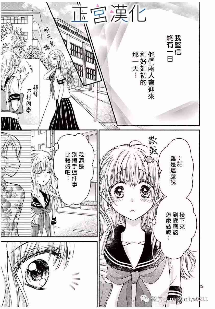 难以抗拒鬼宫老师的吻 18话 第27页