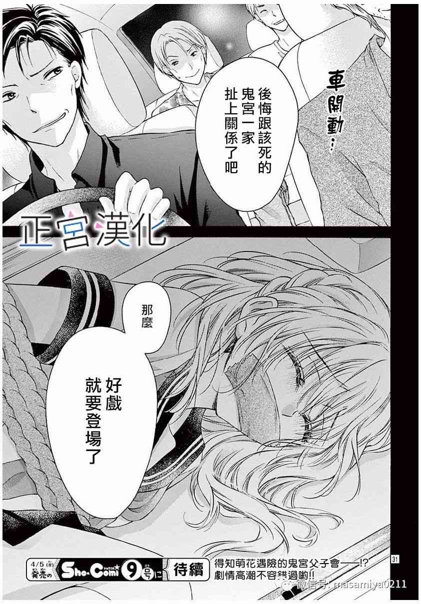 难以抗拒鬼宫老师的吻 18话 第29页