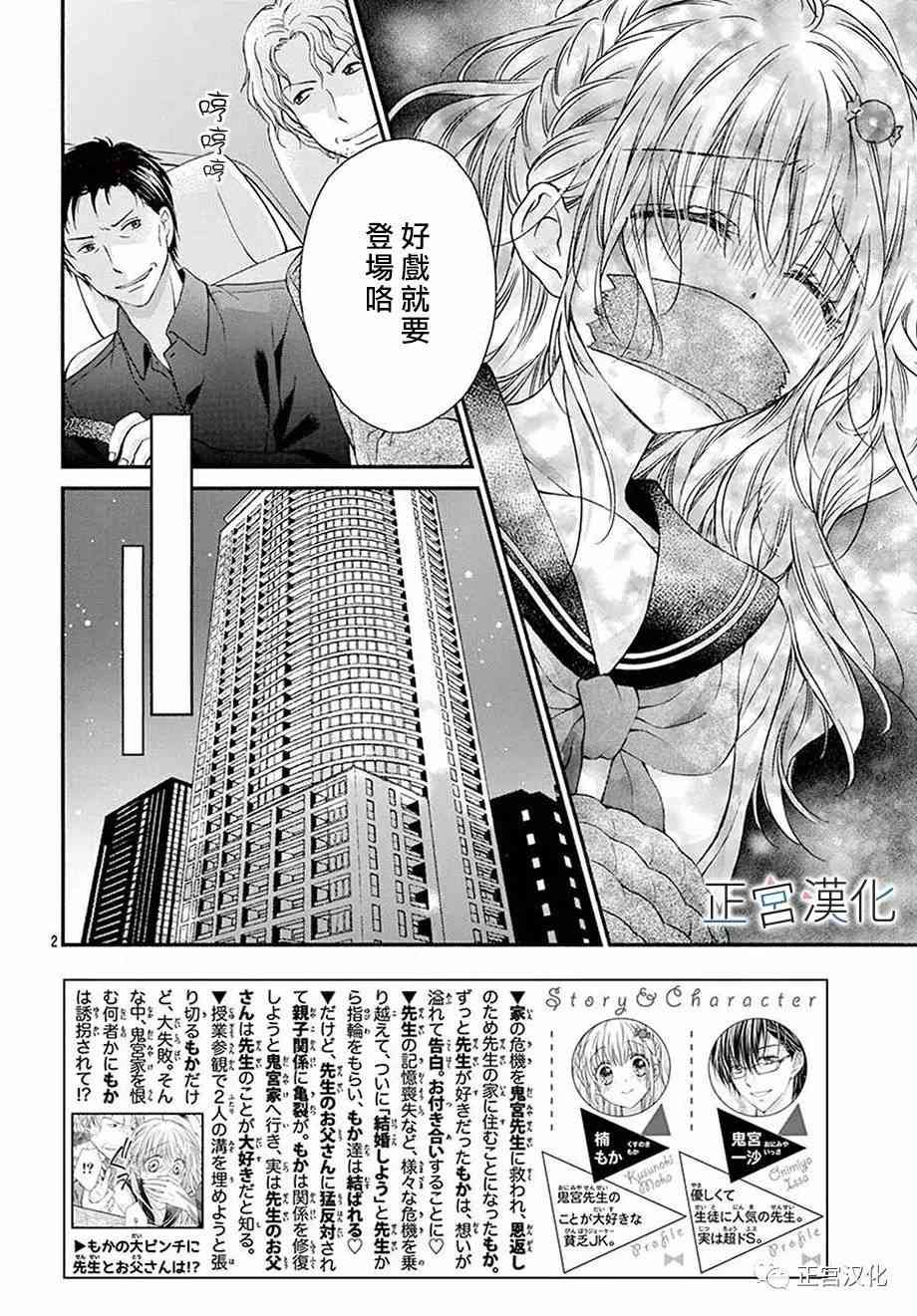 难以抗拒鬼宫老师的吻 19话 第1页